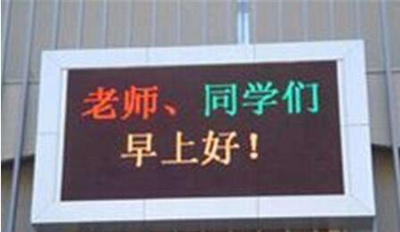 學校LED顯示屏.jpg